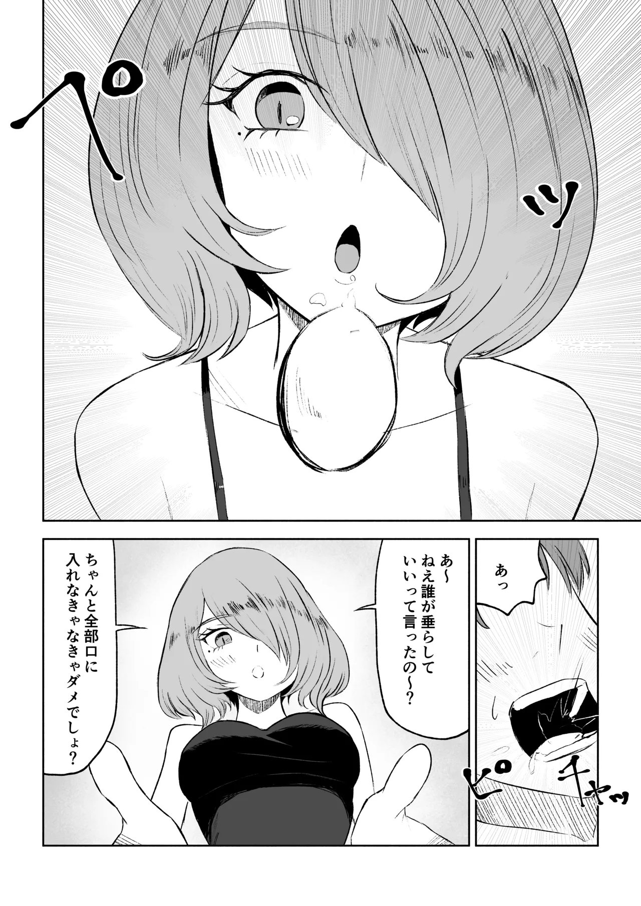 女友達の椅子になる Page.36