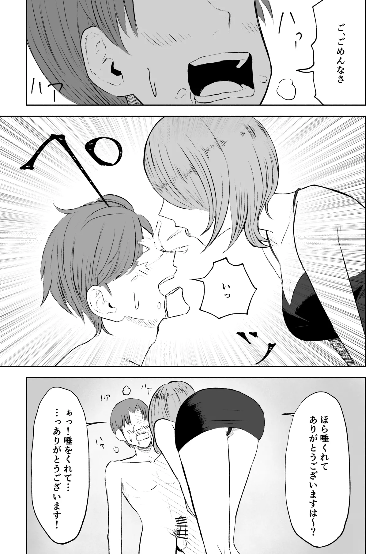 女友達の椅子になる Page.37