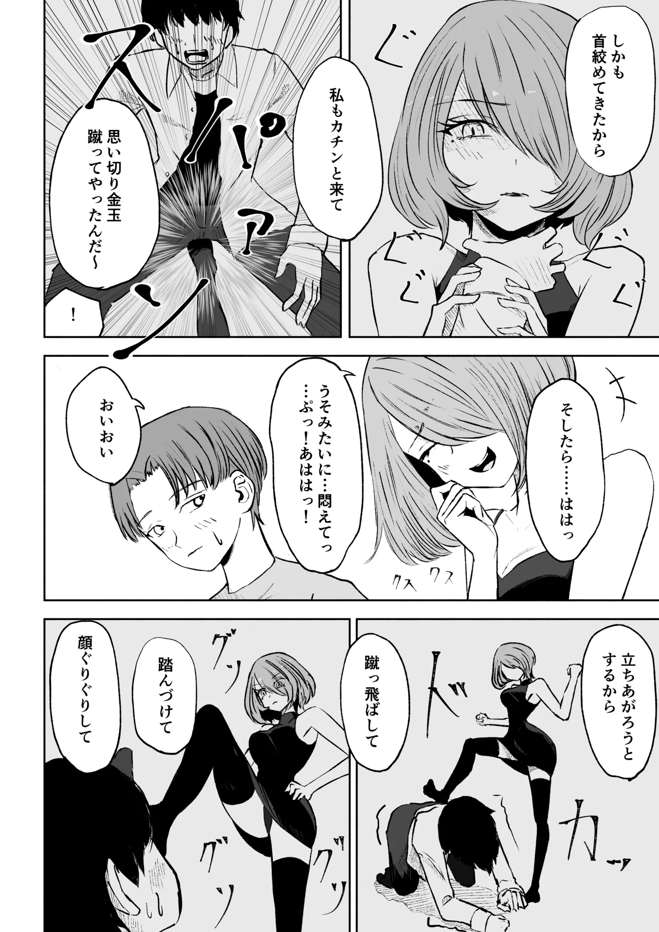 女友達の椅子になる Page.6