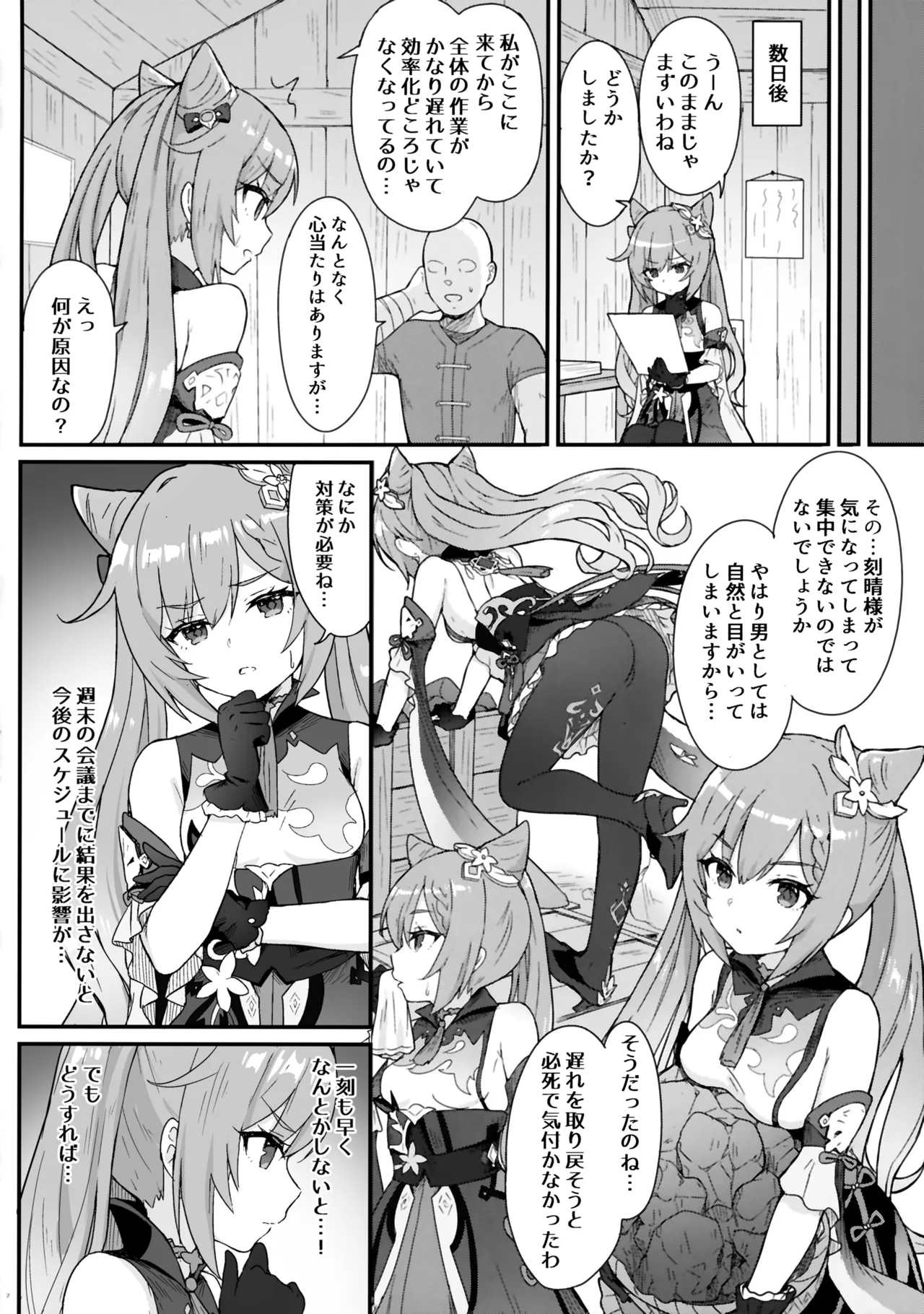 刻晴ちゃんが部下をシゴキまくる本。 Page.3