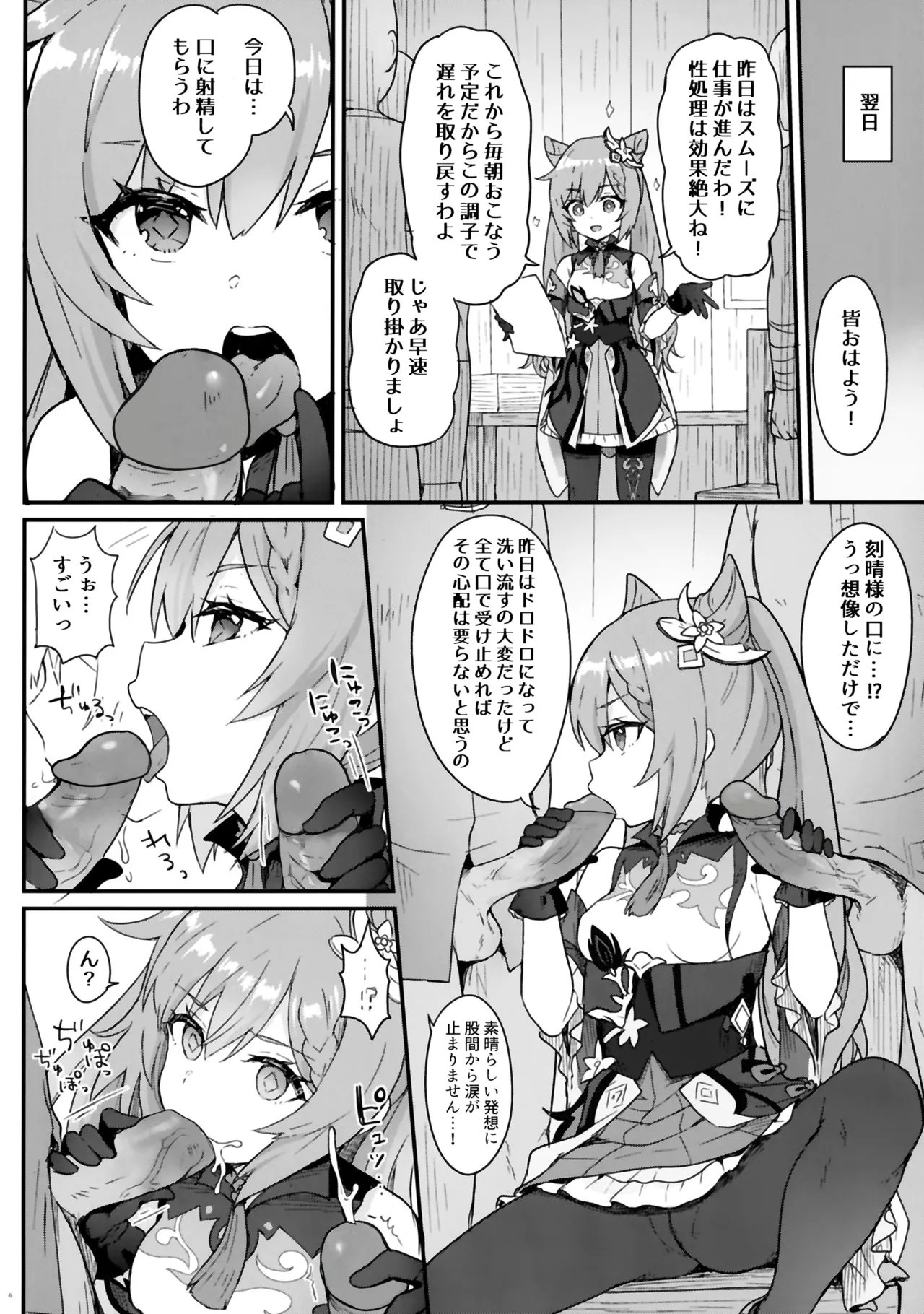 刻晴ちゃんが部下をシゴキまくる本。 Page.7