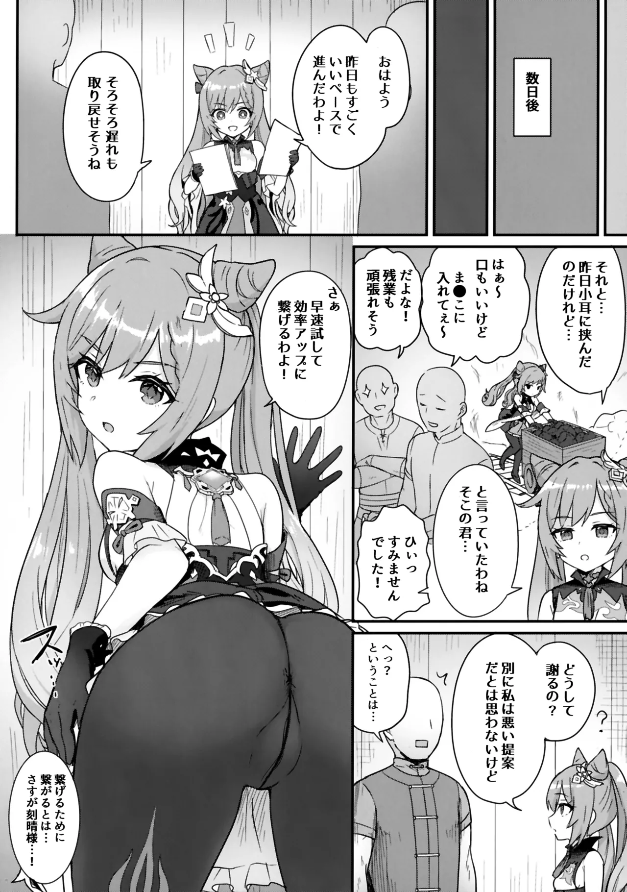 刻晴ちゃんが部下をシゴキまくる本。 Page.9