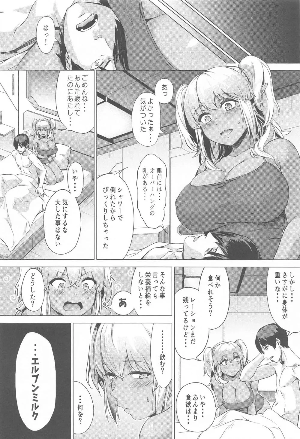 ふたりぼっちレンジャー訓練 Page.17