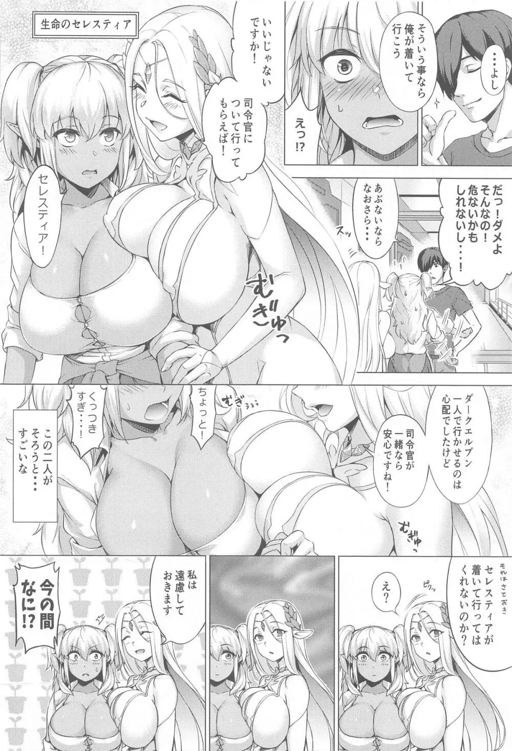 ふたりぼっちレンジャー訓練 Page.3