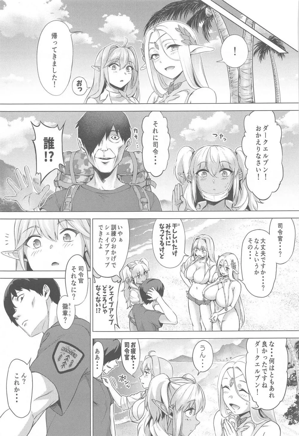 ふたりぼっちレンジャー訓練 Page.32