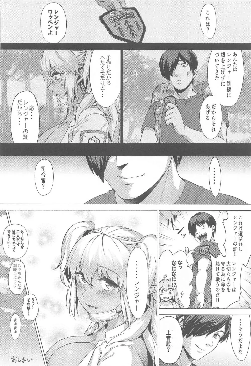 ふたりぼっちレンジャー訓練 Page.33