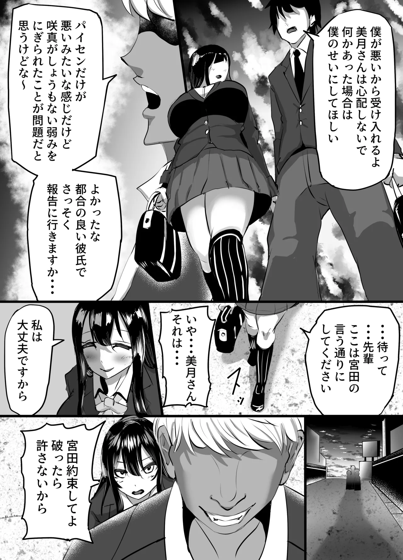 後輩彼女が振り続けた逆恨みヤリチンに辱められて完堕ちする話 Page.15