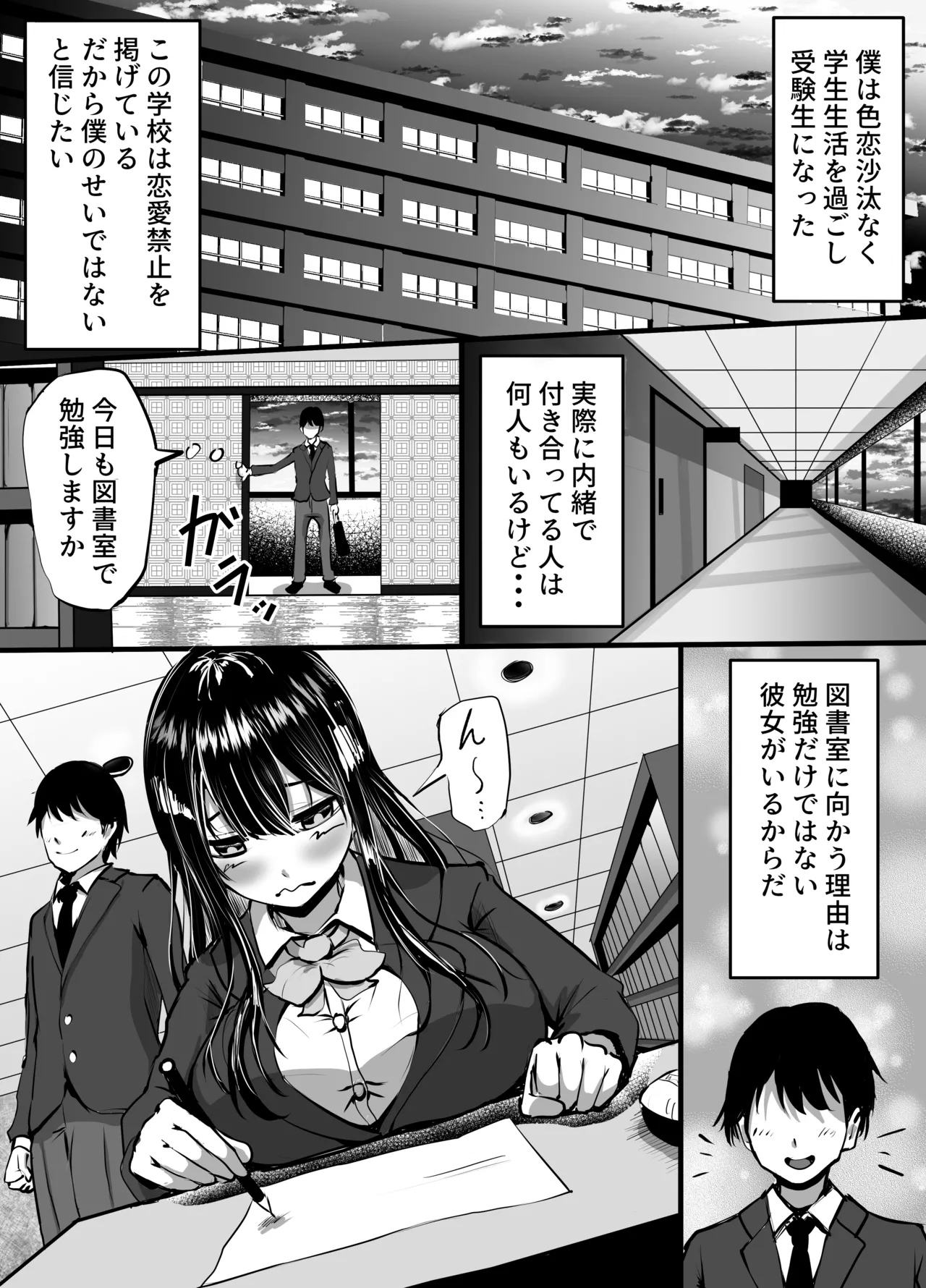 後輩彼女が振り続けた逆恨みヤリチンに辱められて完堕ちする話 Page.2