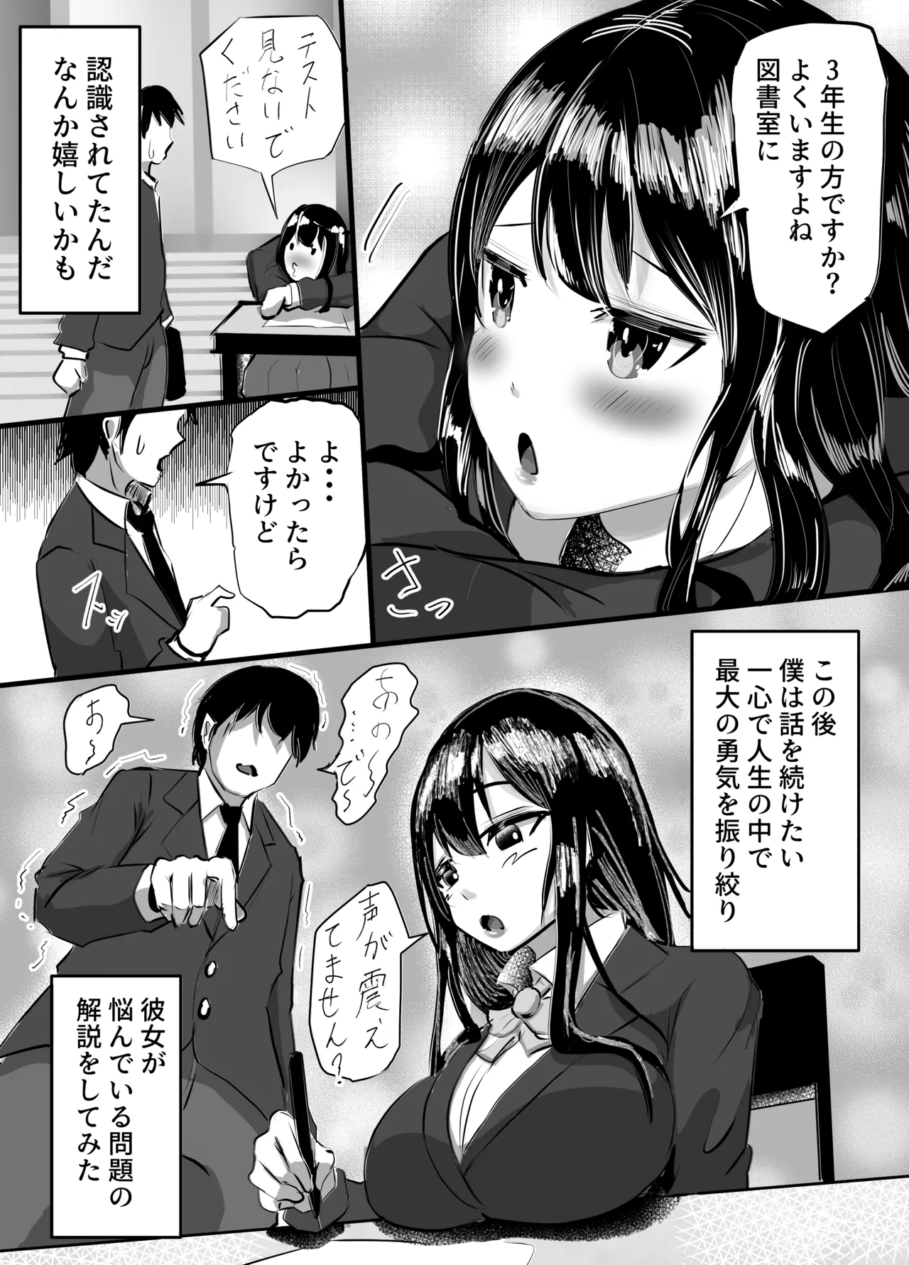 後輩彼女が振り続けた逆恨みヤリチンに辱められて完堕ちする話 Page.5