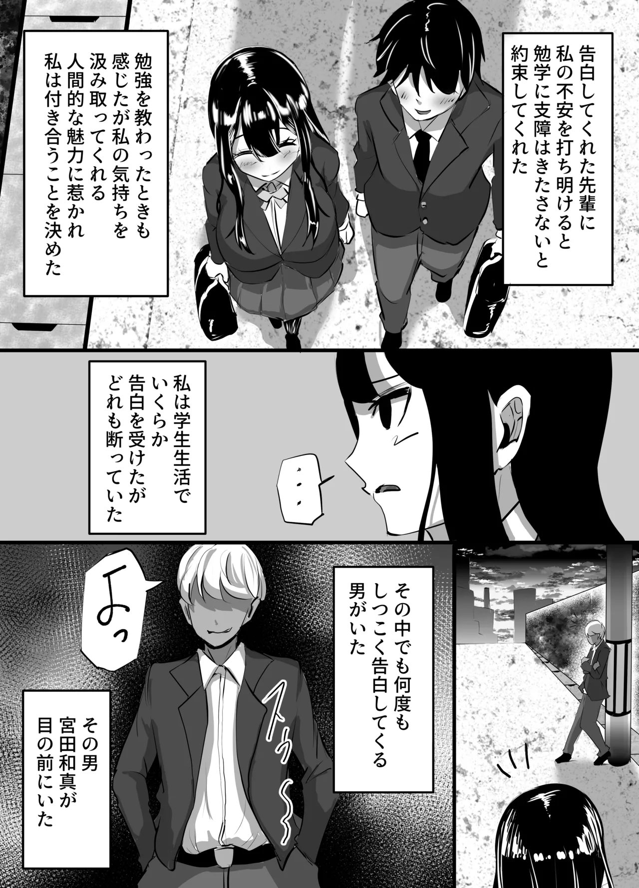 後輩彼女が振り続けた逆恨みヤリチンに辱められて完堕ちする話 Page.8