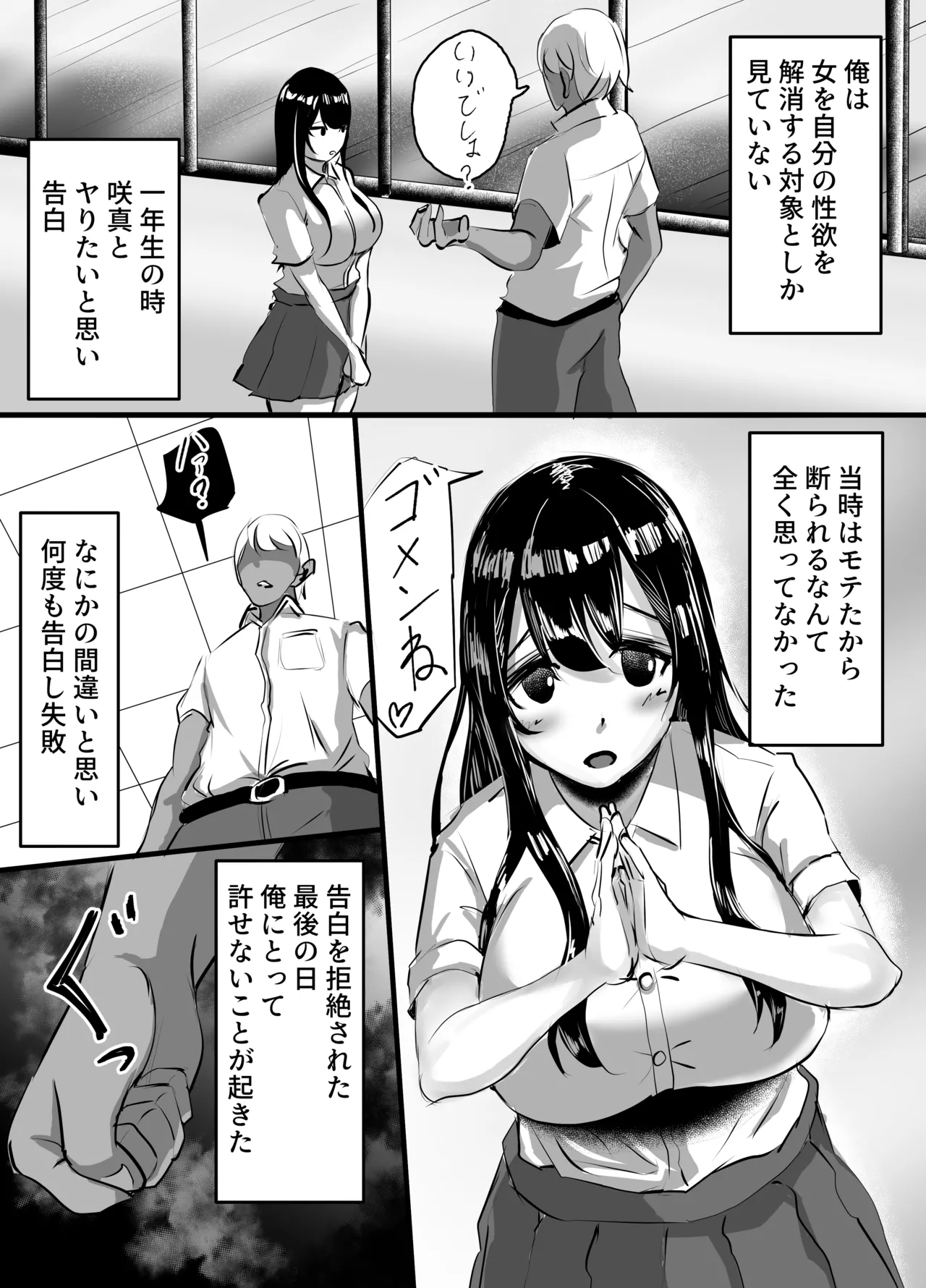 後輩彼女が振り続けた逆恨みヤリチンに辱められて完堕ちする話 Page.9