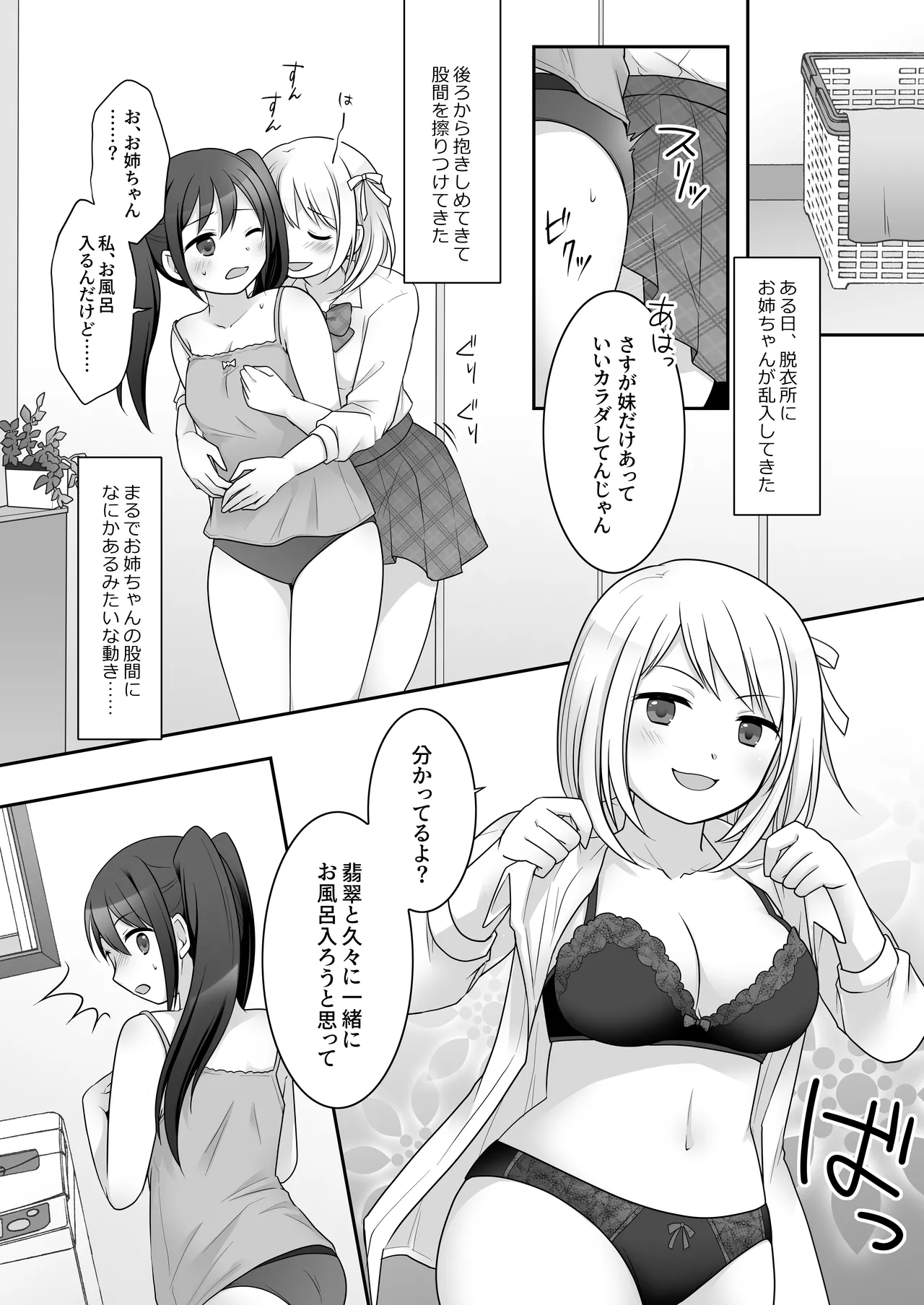 不良 in 彼女 番外編 ～姉の身体が不良に乗っ取られました～ Page.4