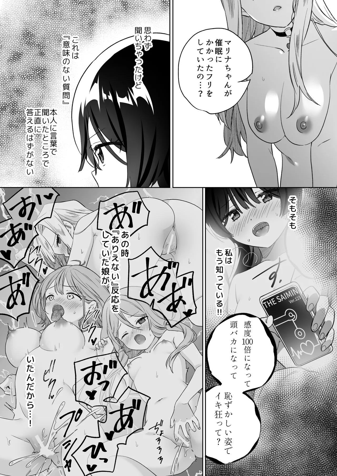 みんなでえっちな百合活アプリ ~ええ!?この中にかかってない娘がいる!?~3 前編 Page.16