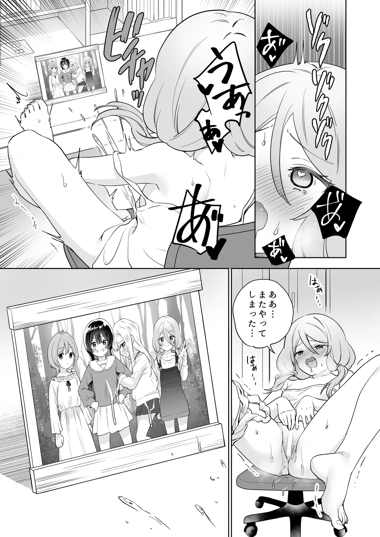 みんなでえっちな百合活アプリ ~ええ!?この中にかかってない娘がいる!?~3 前編 Page.18