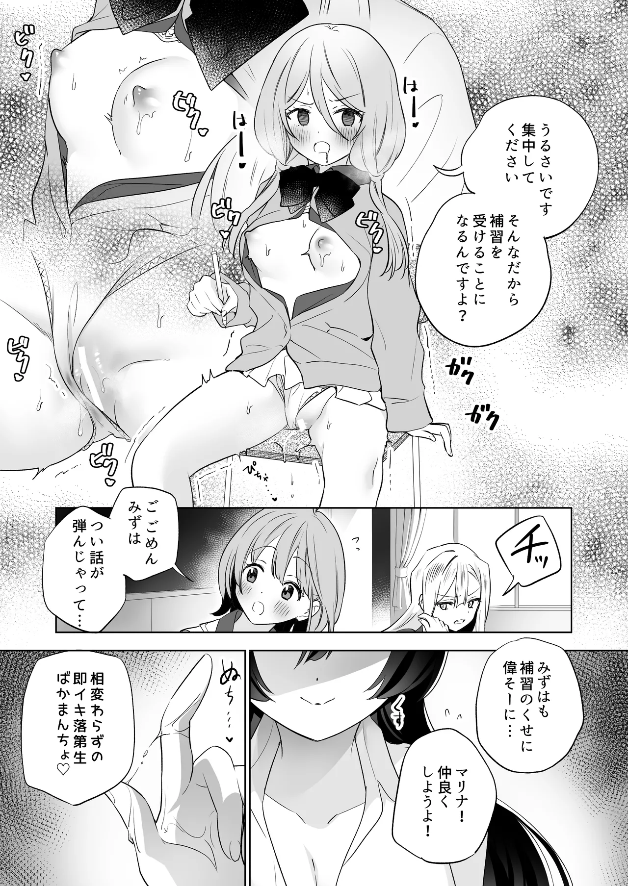 みんなでえっちな百合活アプリ ~ええ!?この中にかかってない娘がいる!?~3 前編 Page.26
