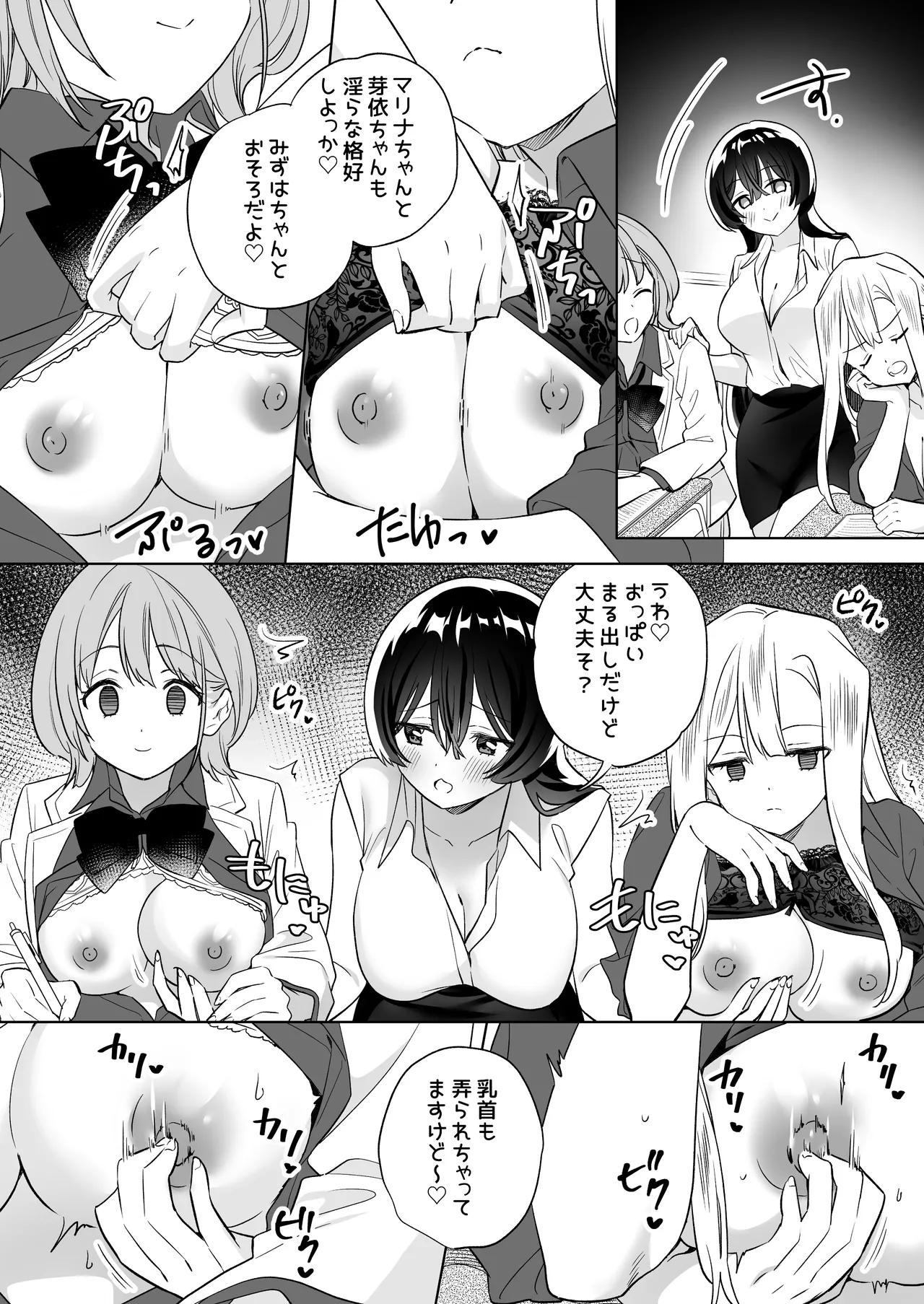 みんなでえっちな百合活アプリ ~ええ!?この中にかかってない娘がいる!?~3 前編 Page.27