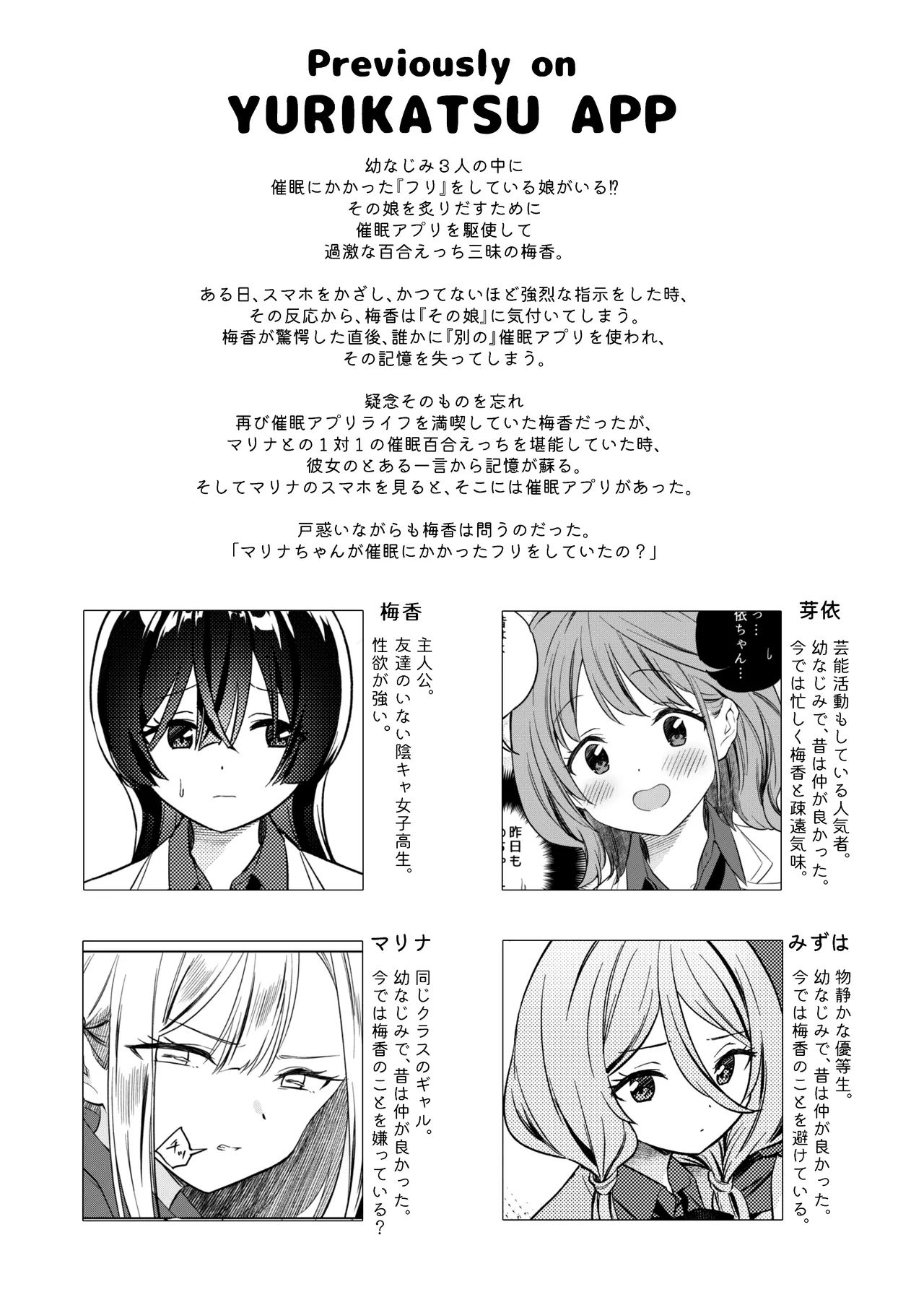 みんなでえっちな百合活アプリ ~ええ!?この中にかかってない娘がいる!?~3 前編 Page.3