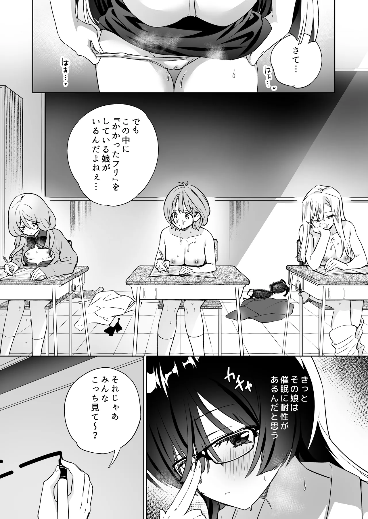 みんなでえっちな百合活アプリ ~ええ!?この中にかかってない娘がいる!?~3 前編 Page.34