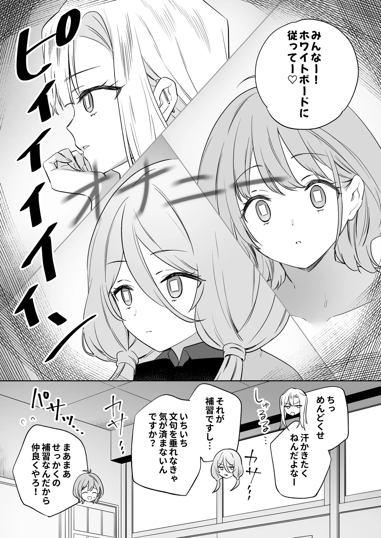 みんなでえっちな百合活アプリ ~ええ!?この中にかかってない娘がいる!?~3 前編 Page.36