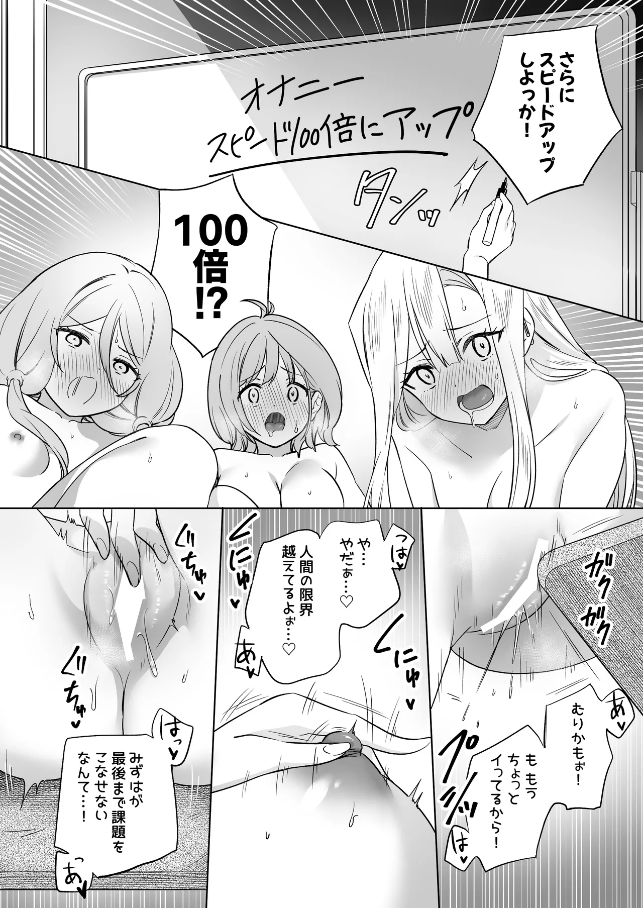 みんなでえっちな百合活アプリ ~ええ!?この中にかかってない娘がいる!?~3 前編 Page.41