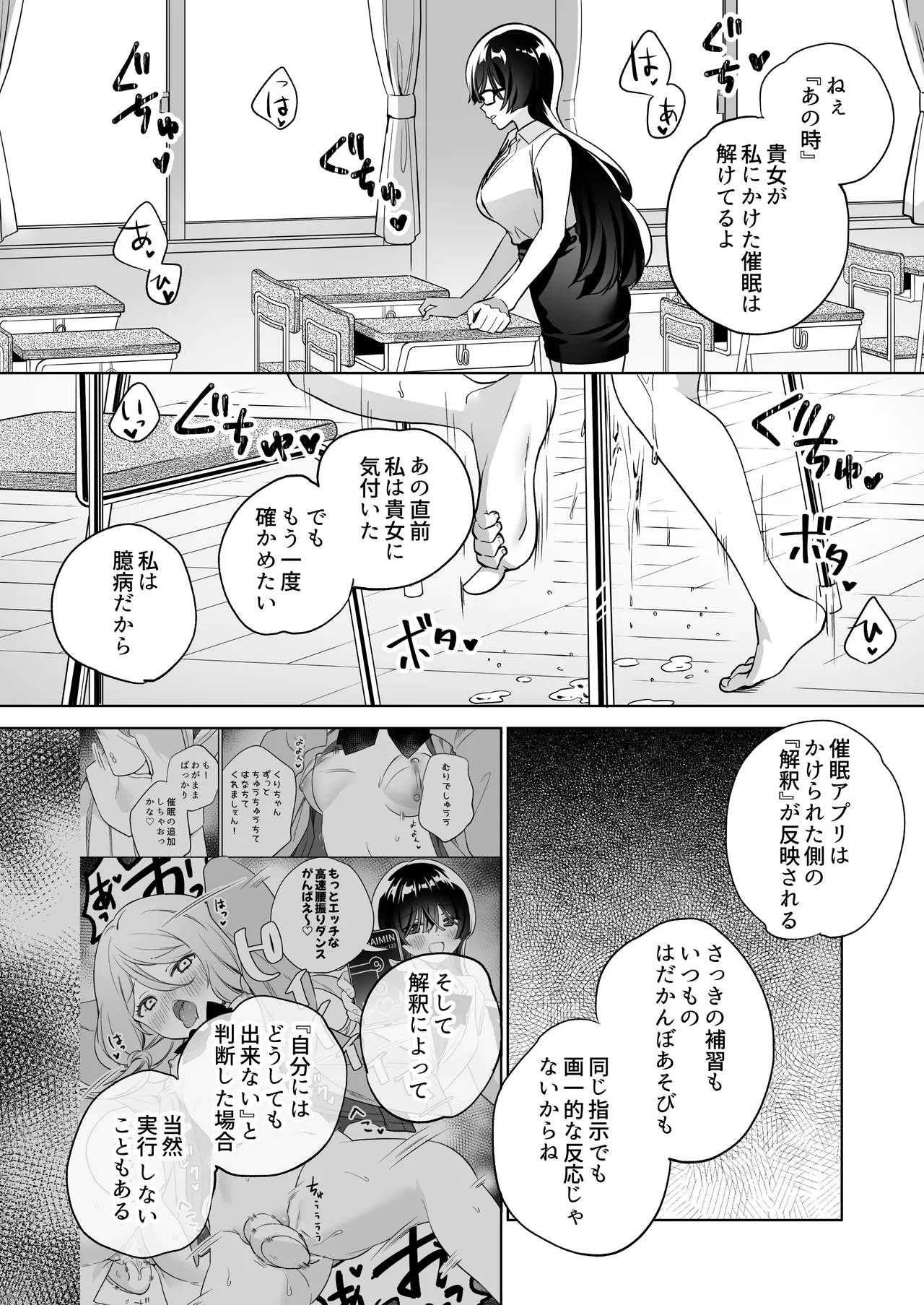 みんなでえっちな百合活アプリ ~ええ!?この中にかかってない娘がいる!?~3 前編 Page.45