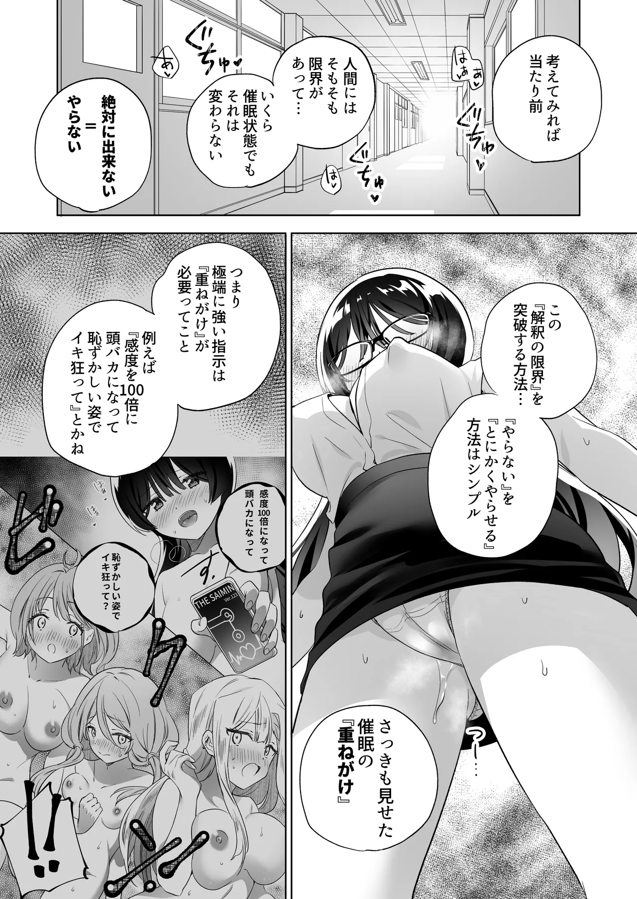 みんなでえっちな百合活アプリ ~ええ!?この中にかかってない娘がいる!?~3 前編 Page.46