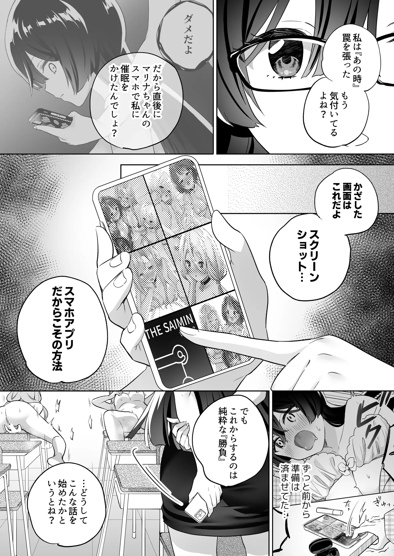 みんなでえっちな百合活アプリ ~ええ!?この中にかかってない娘がいる!?~3 前編 Page.47