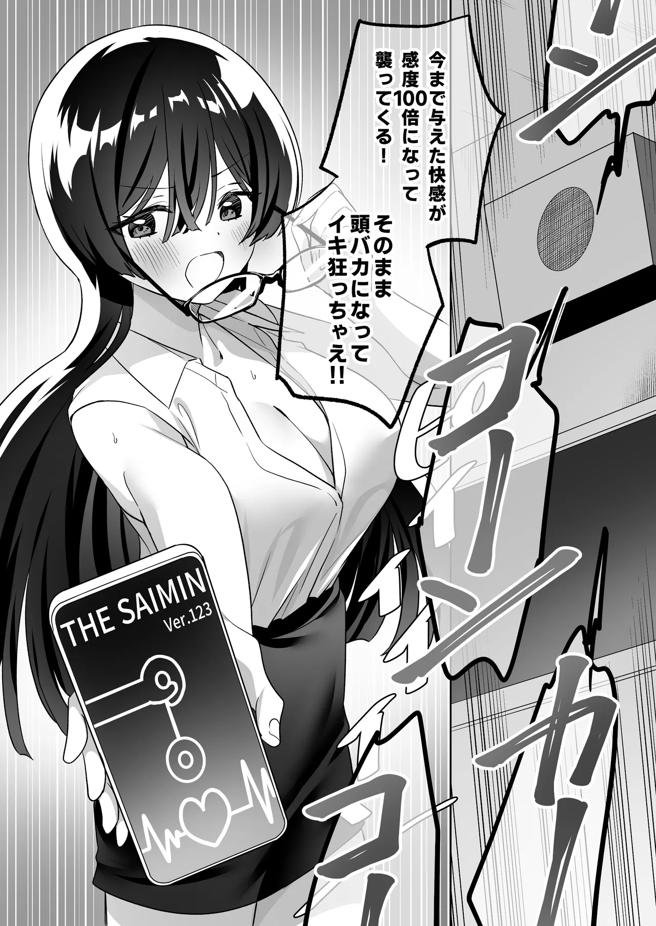 みんなでえっちな百合活アプリ ~ええ!?この中にかかってない娘がいる!?~3 前編 Page.49