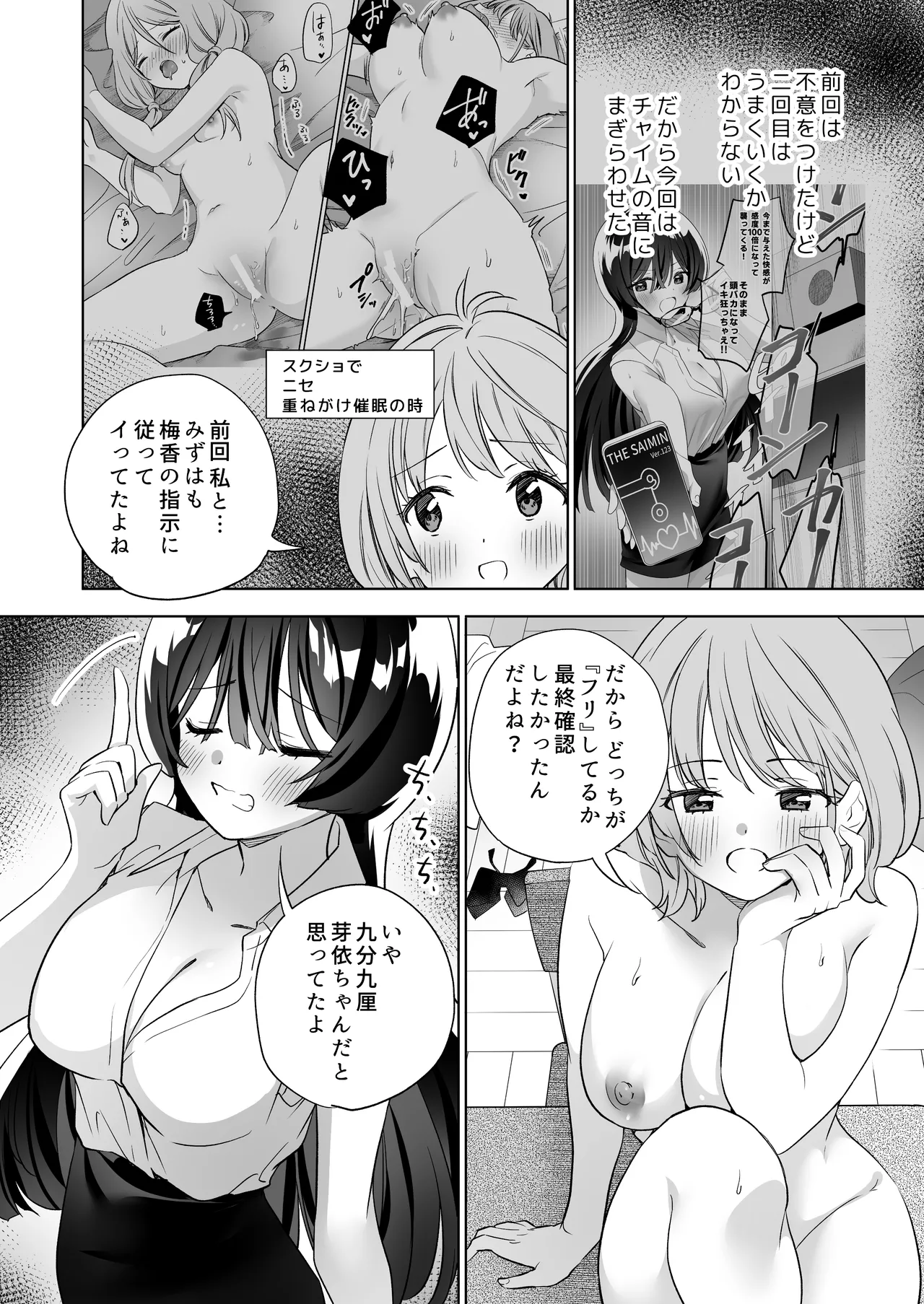 みんなでえっちな百合活アプリ ~ええ!?この中にかかってない娘がいる!?~3 前編 Page.55