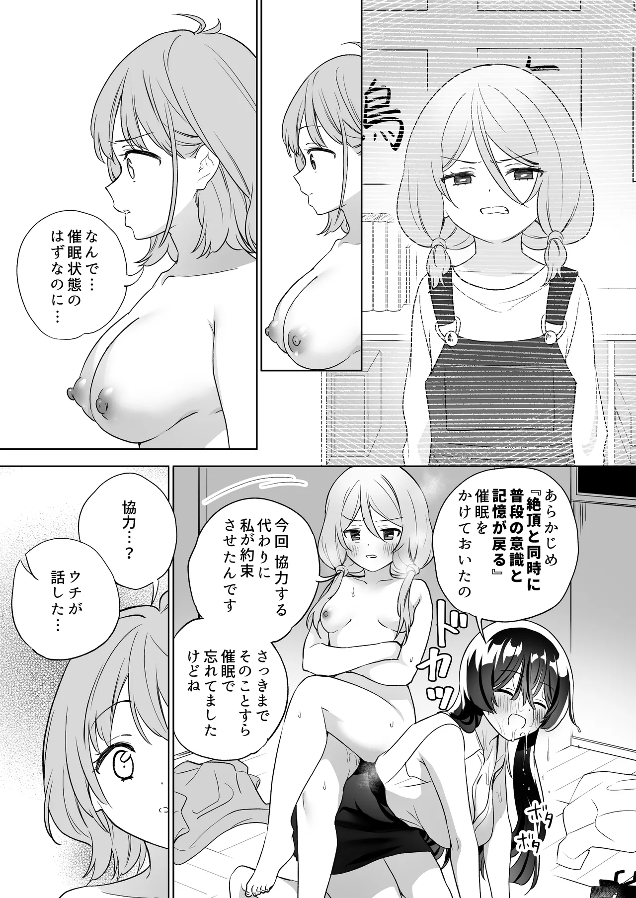 みんなでえっちな百合活アプリ ~ええ!?この中にかかってない娘がいる!?~3 前編 Page.59