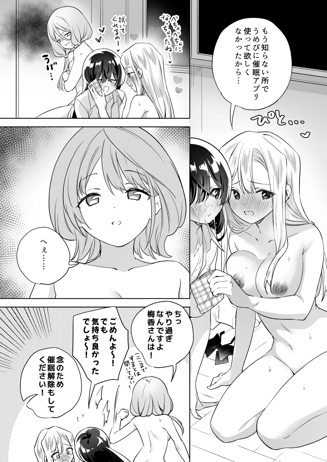 みんなでえっちな百合活アプリ ~ええ!?この中にかかってない娘がいる!?~3 前編 Page.60
