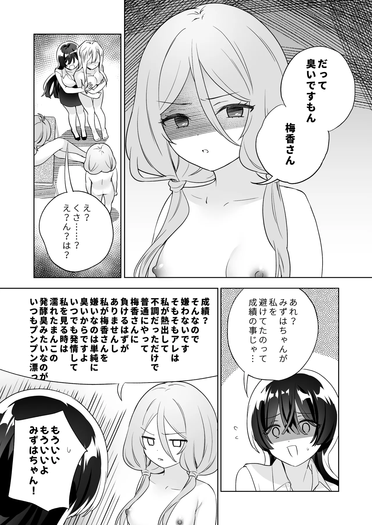 みんなでえっちな百合活アプリ ~ええ!?この中にかかってない娘がいる!?~3 前編 Page.62