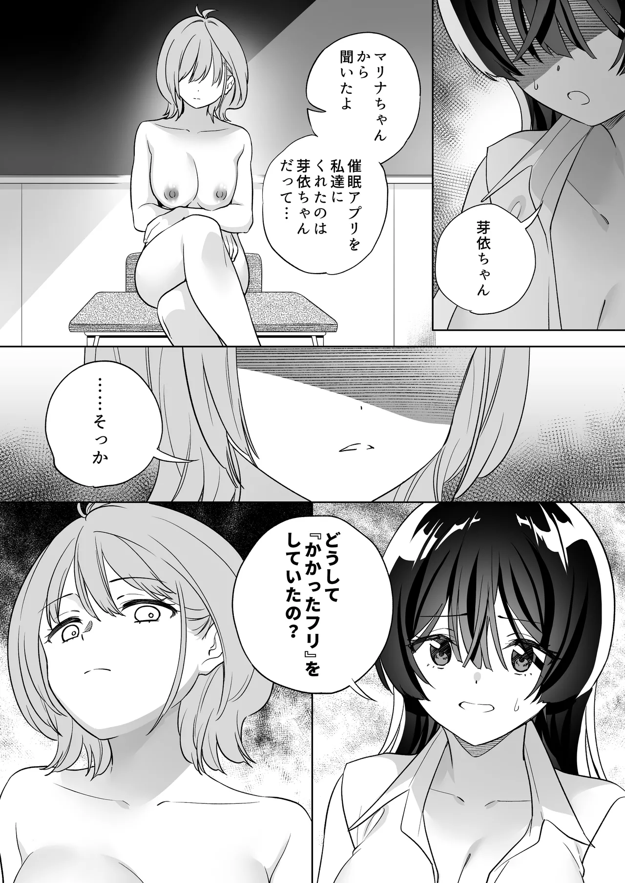 みんなでえっちな百合活アプリ ~ええ!?この中にかかってない娘がいる!?~3 前編 Page.64