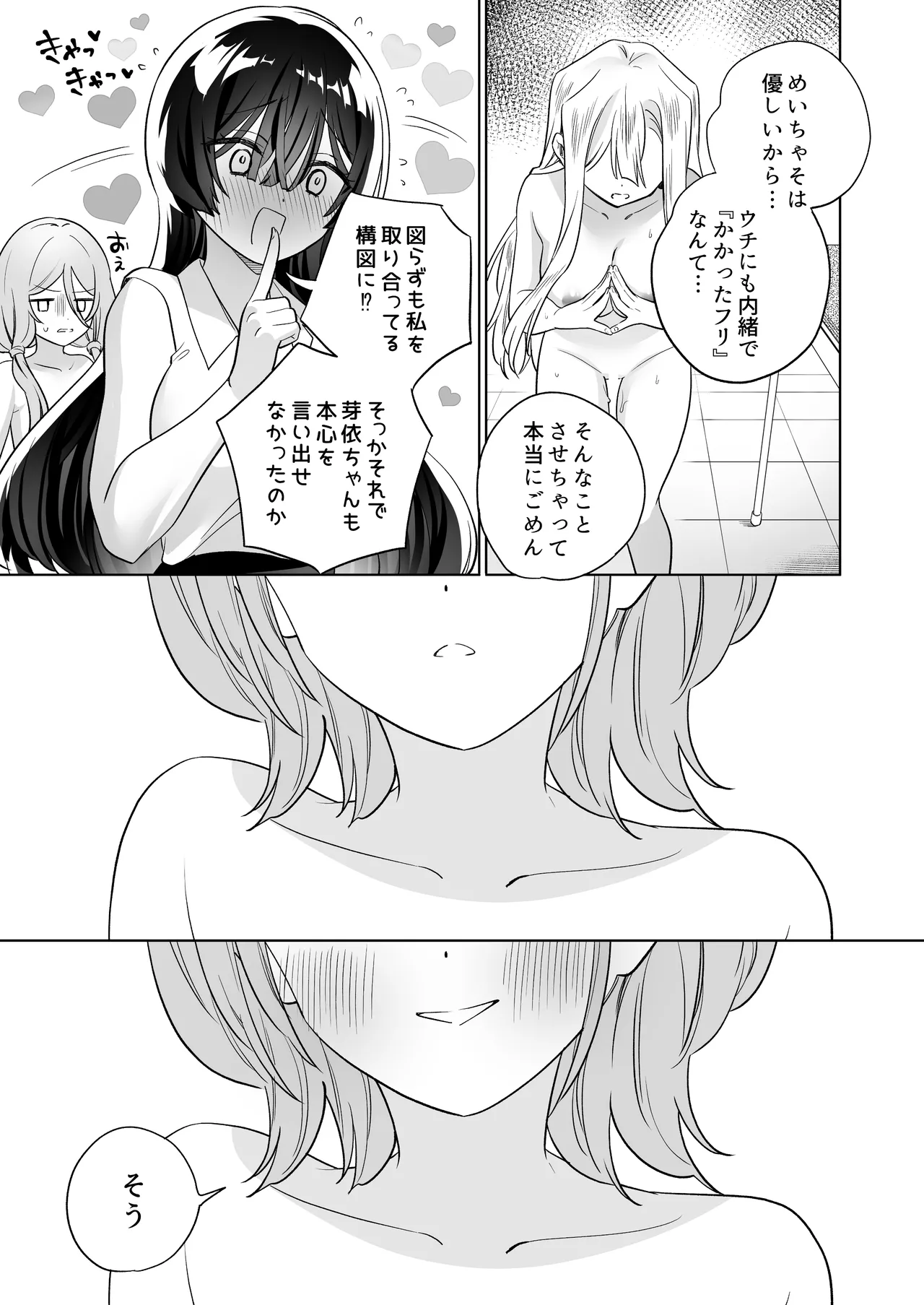 みんなでえっちな百合活アプリ ~ええ!?この中にかかってない娘がいる!?~3 前編 Page.66