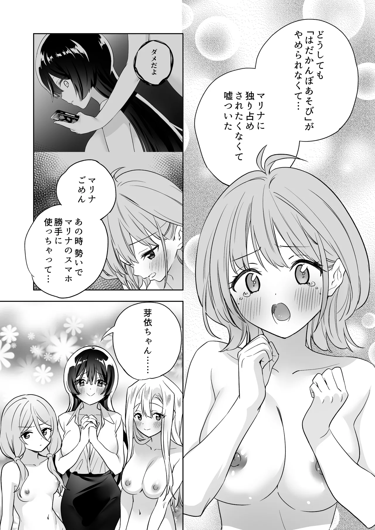 みんなでえっちな百合活アプリ ~ええ!?この中にかかってない娘がいる!?~3 前編 Page.67