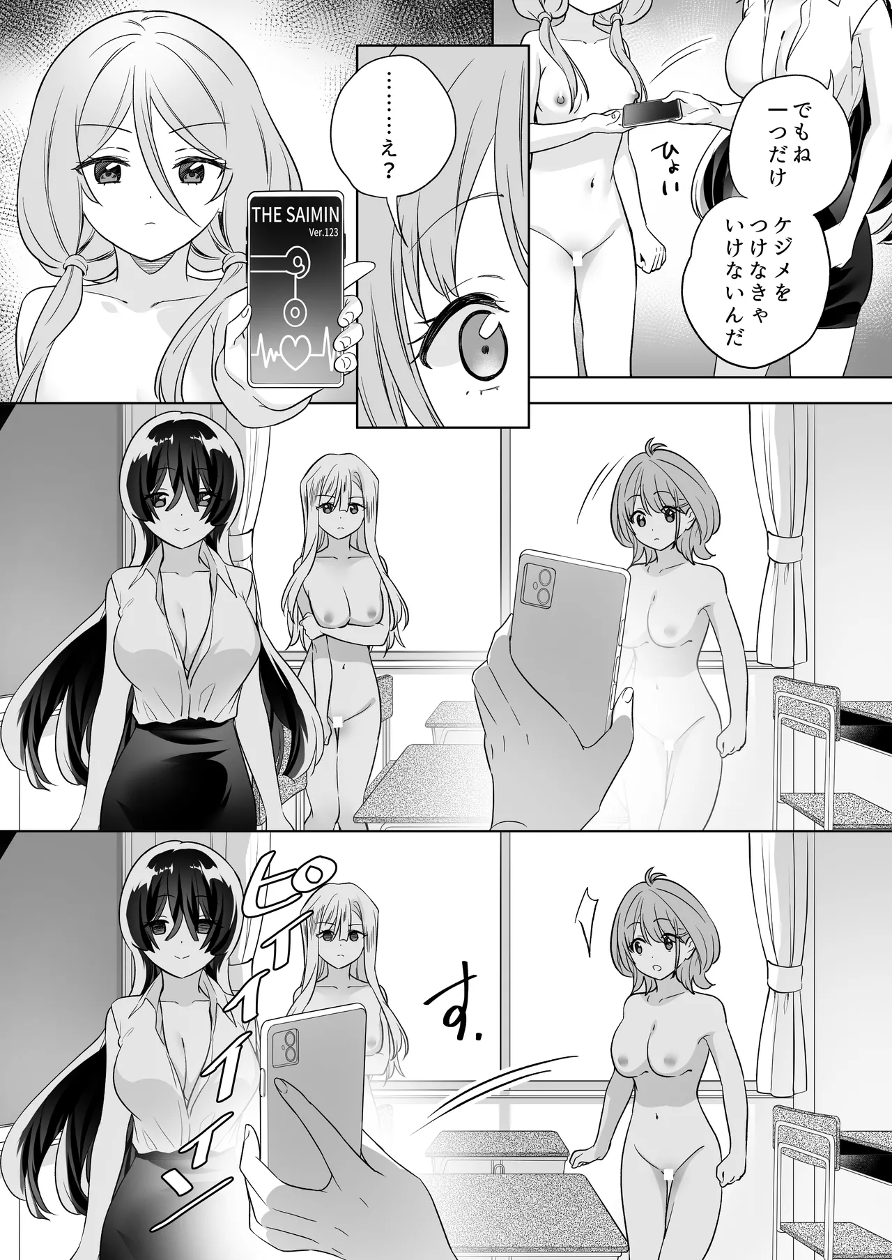 みんなでえっちな百合活アプリ ~ええ!?この中にかかってない娘がいる!?~3 前編 Page.69
