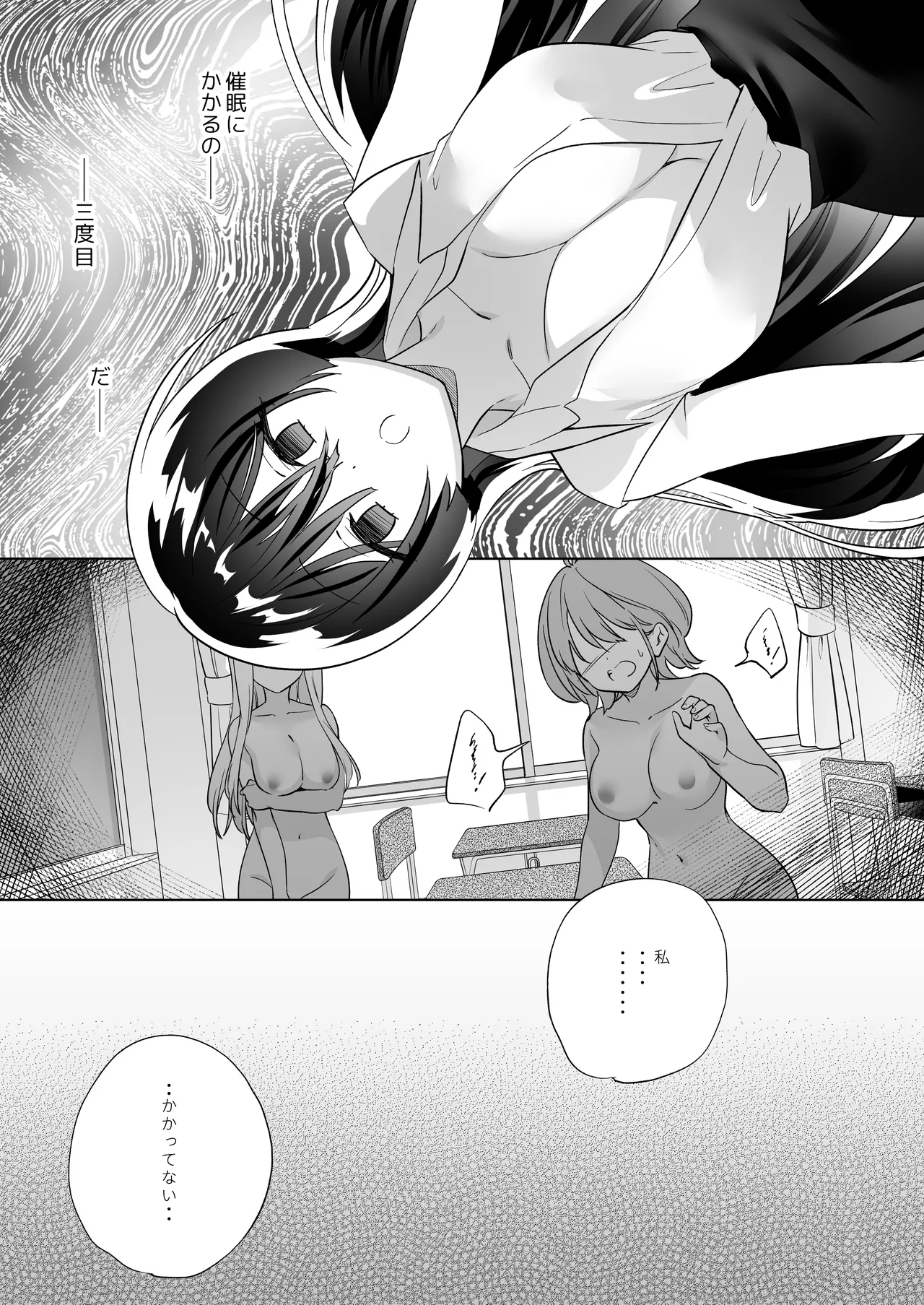 みんなでえっちな百合活アプリ ~ええ!?この中にかかってない娘がいる!?~3 前編 Page.70