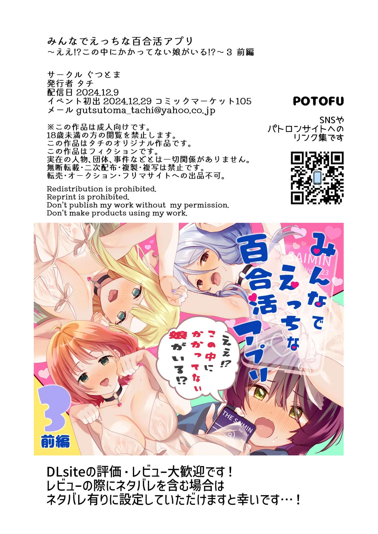 みんなでえっちな百合活アプリ ~ええ!?この中にかかってない娘がいる!?~3 前編 Page.71