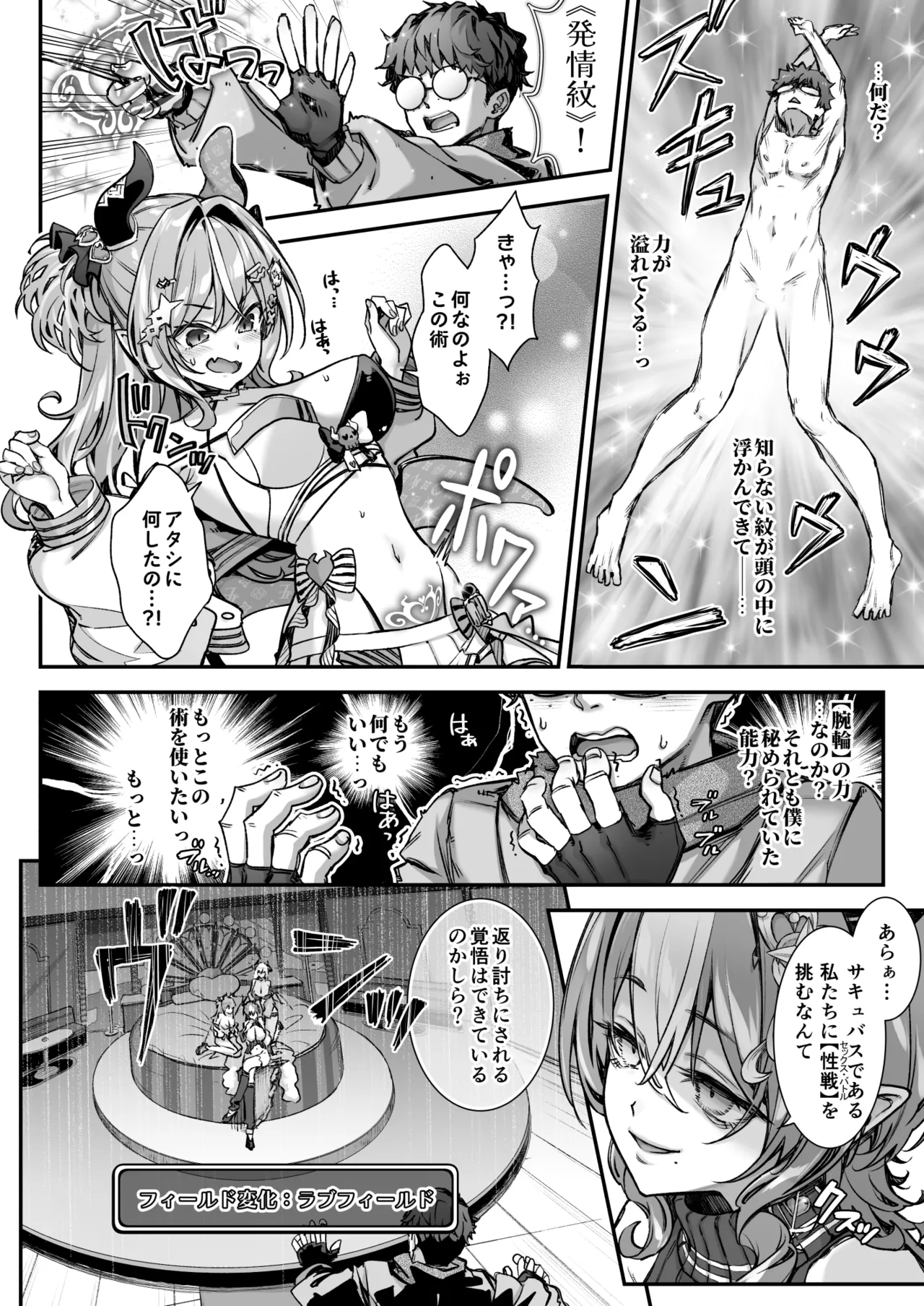 魔王城のサキュバス VS. 淫紋術師 Page.11