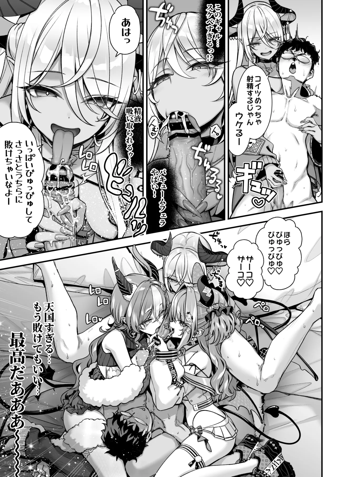 魔王城のサキュバス VS. 淫紋術師 Page.14