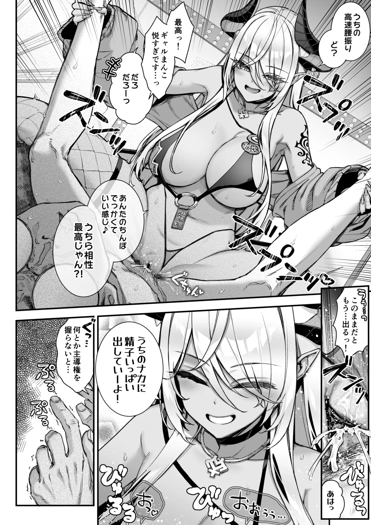 魔王城のサキュバス VS. 淫紋術師 Page.23