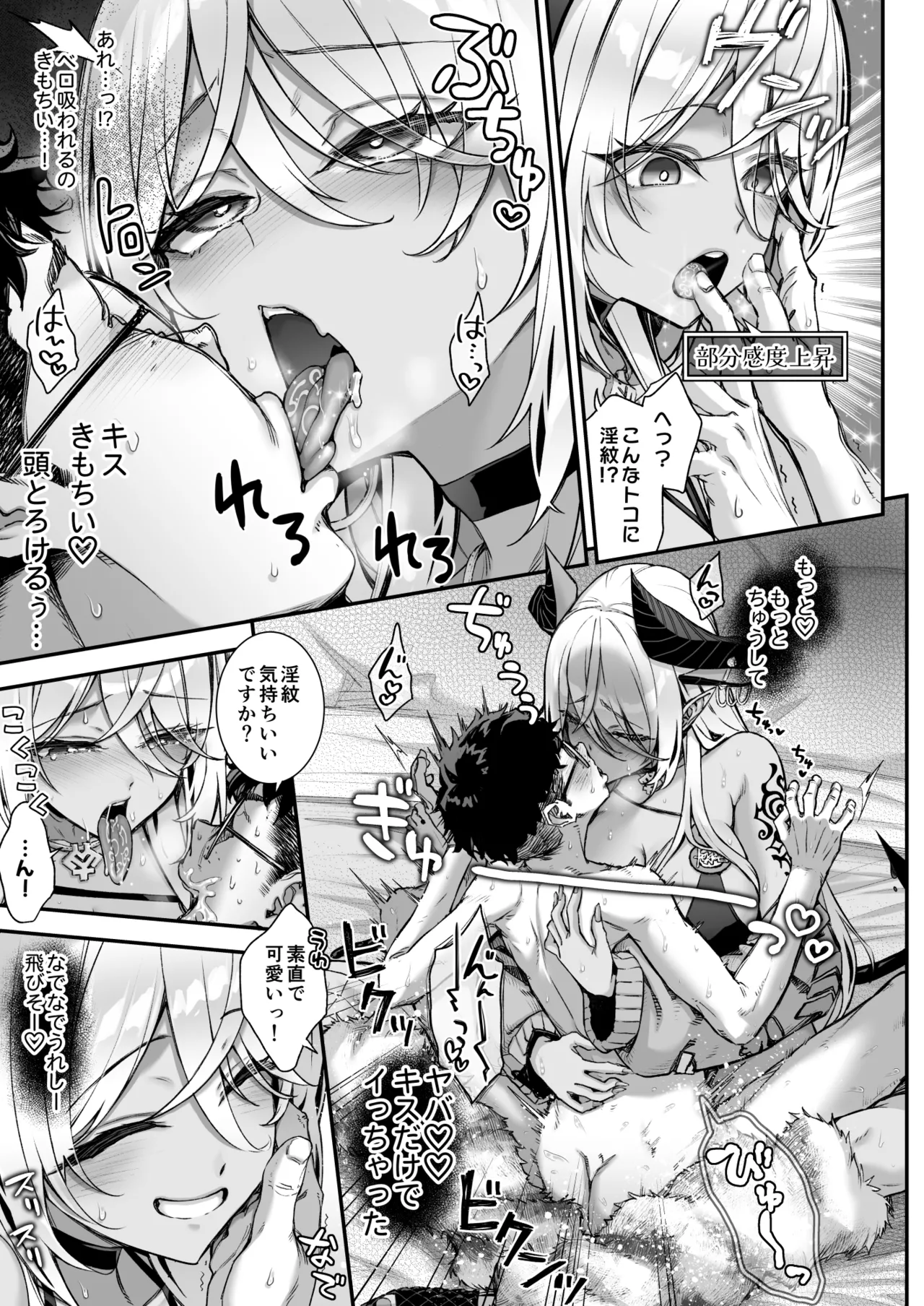 魔王城のサキュバス VS. 淫紋術師 Page.24