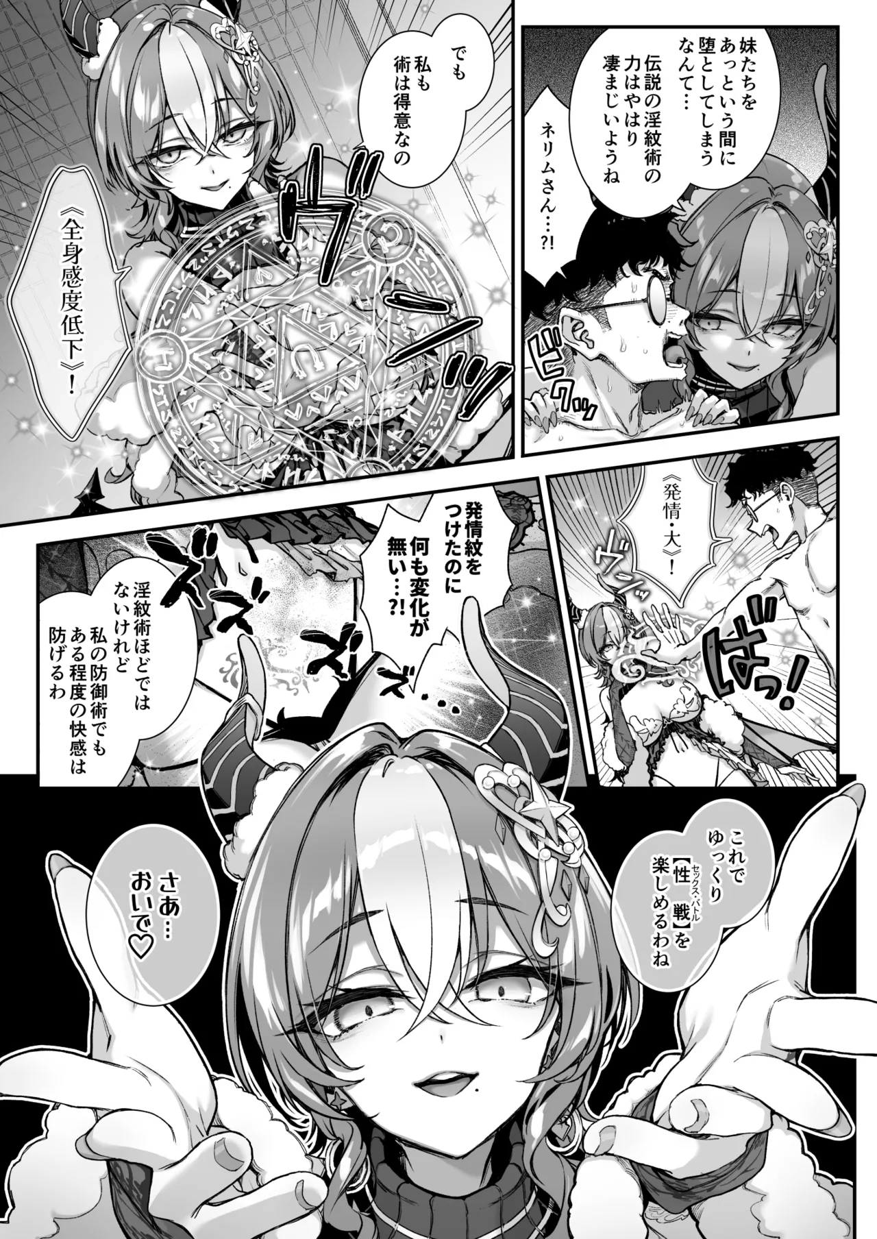 魔王城のサキュバス VS. 淫紋術師 Page.28