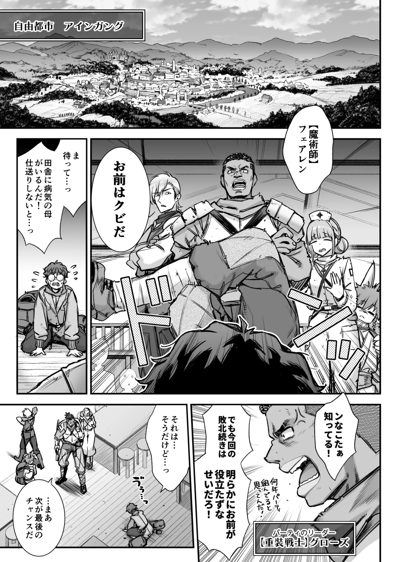 魔王城のサキュバス VS. 淫紋術師 Page.4