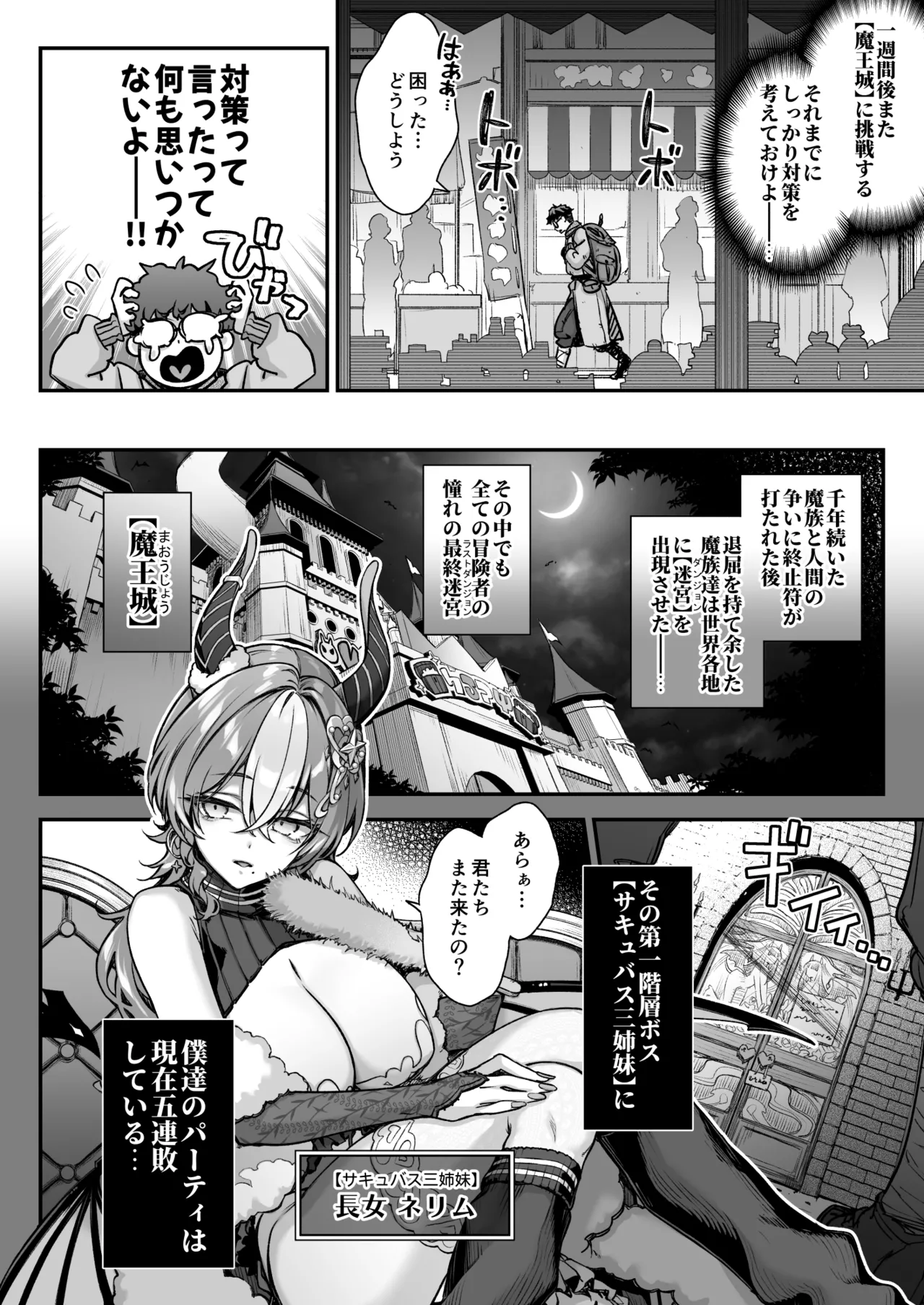 魔王城のサキュバス VS. 淫紋術師 Page.5