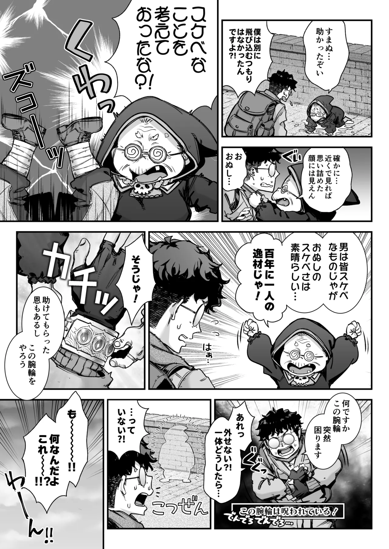 魔王城のサキュバス VS. 淫紋術師 Page.8