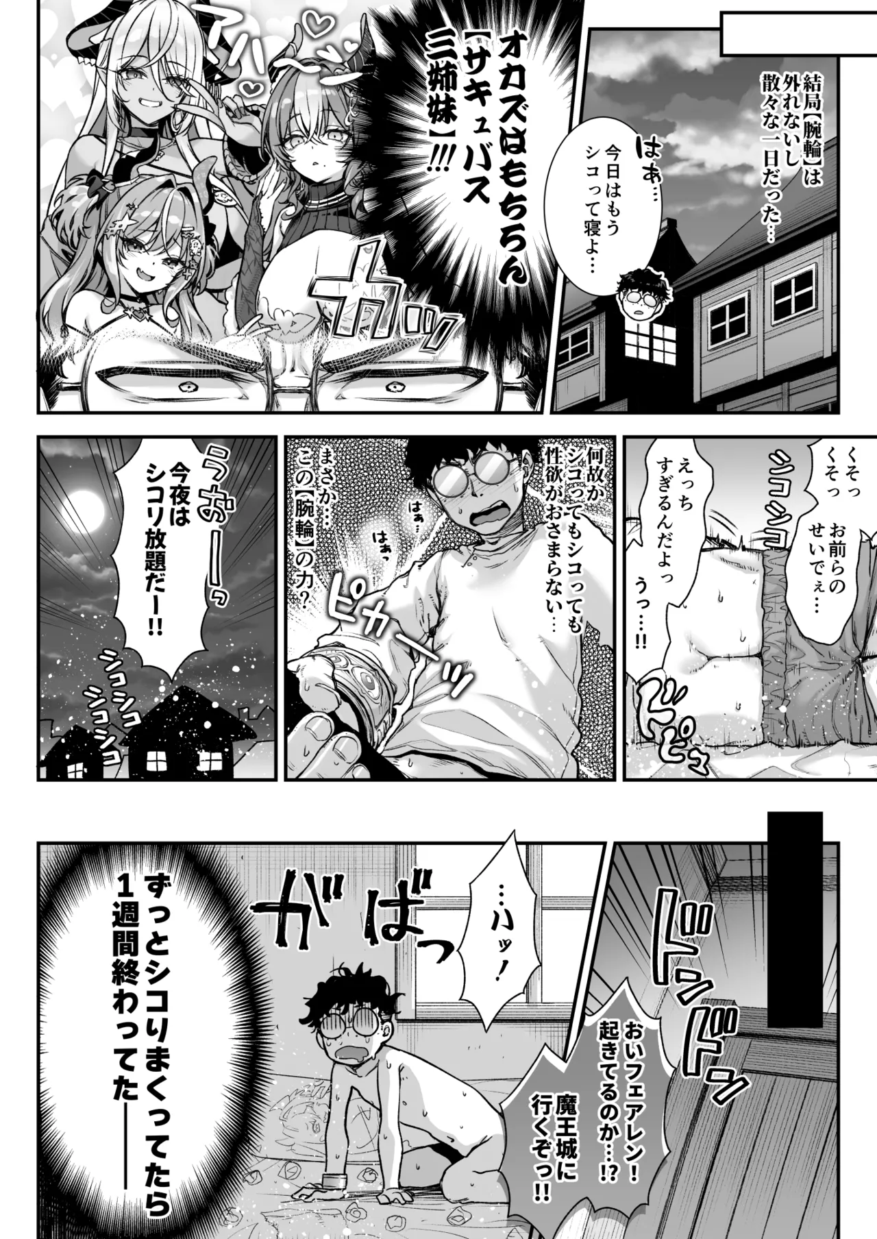 魔王城のサキュバス VS. 淫紋術師 Page.9