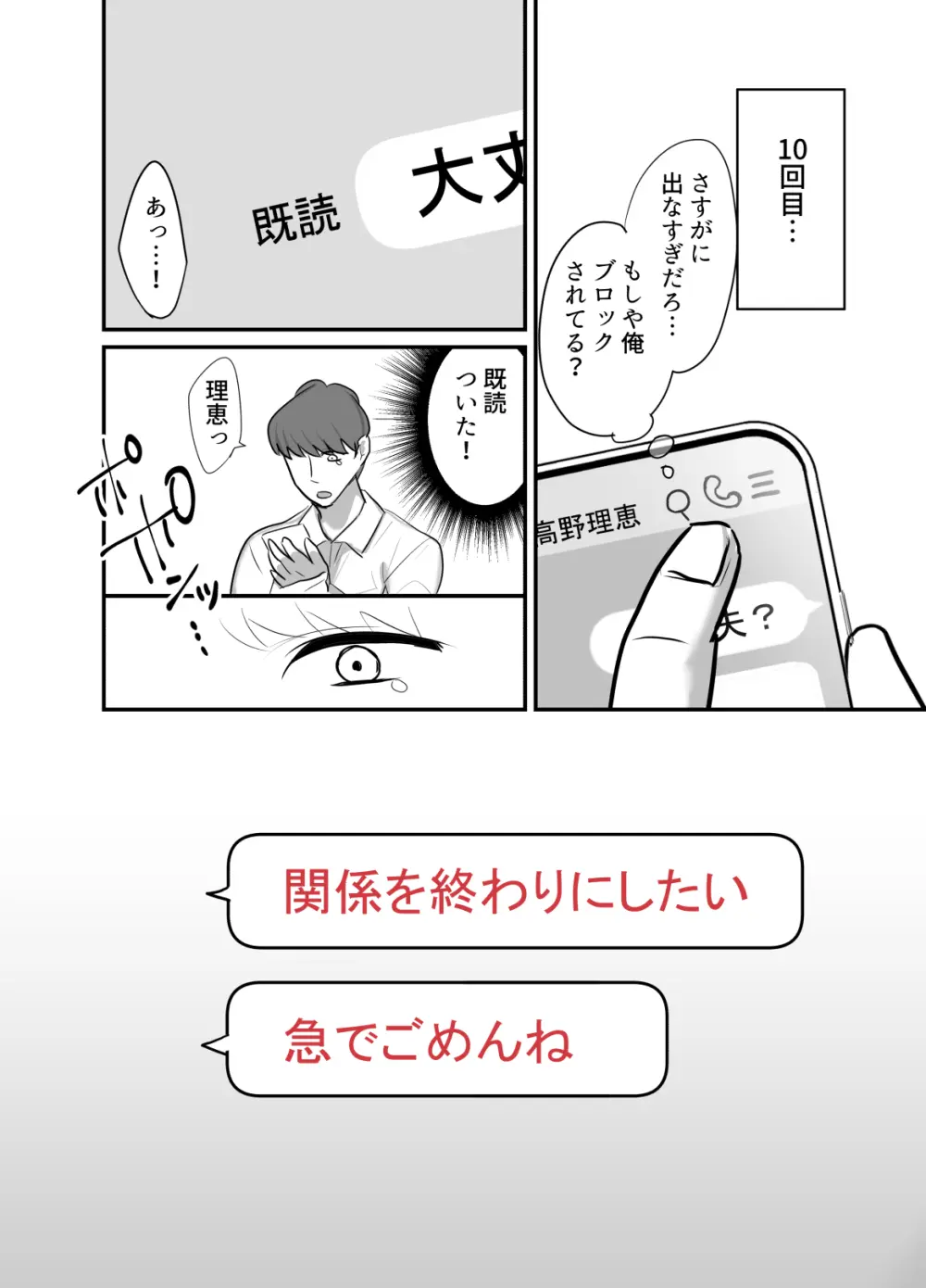 まさかあの鬼上司が俺のセフレになるなんて...4〜鬼上司と心とカラダ重ねる純愛 結婚初夜〜 Page.32