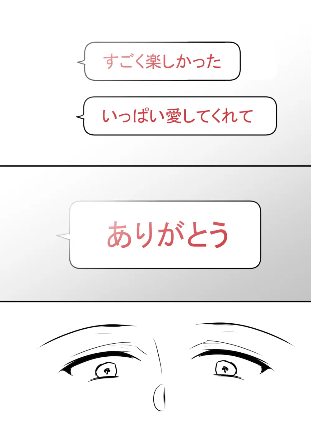 まさかあの鬼上司が俺のセフレになるなんて...4〜鬼上司と心とカラダ重ねる純愛 結婚初夜〜 Page.33