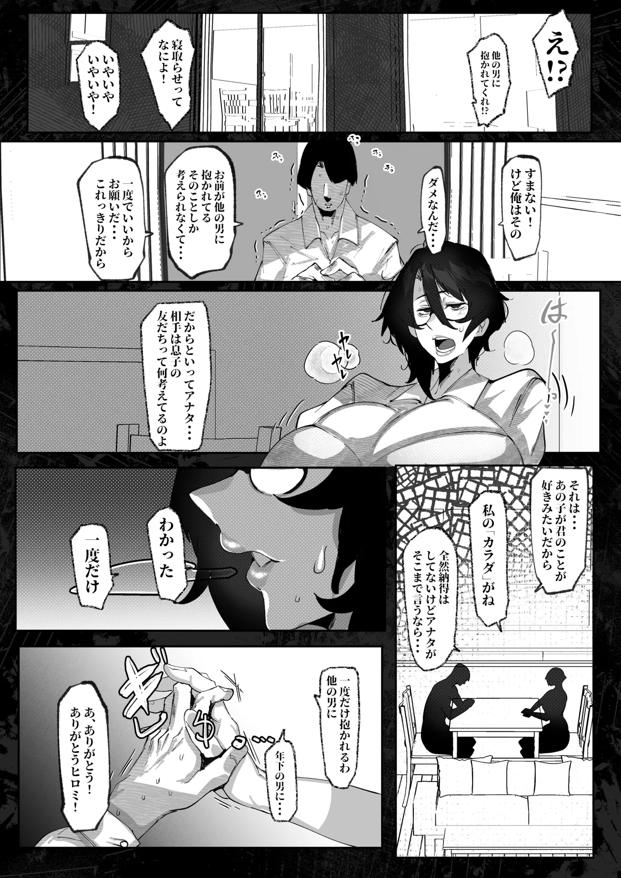 人妻ヒロミはアイツのいいなり・・・ Page.10